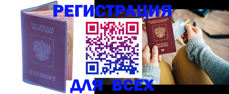 прописка паспорт в Зиме